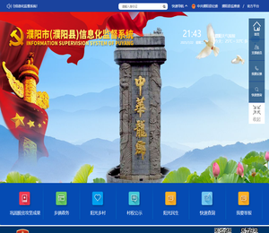 濮阳市(濮阳县)信息化监督系统