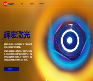 深圳市辉宏激光