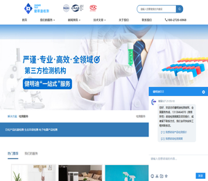 第三方检测机构