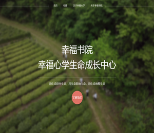 幸福书院主页