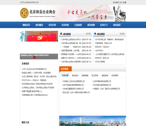 北京沛县企业商会