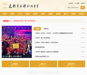 无锡市玉祁初级中学