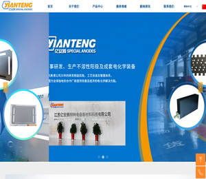 江苏亿安腾特种电极新材料科技有限公司