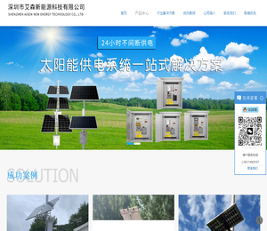 太阳能供电系统厂家
