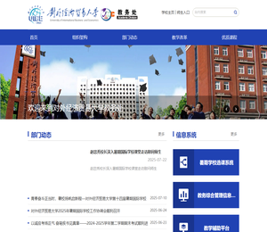 对外经济贸易大学教务处
