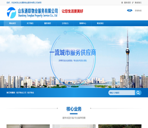 山东通联物业服务有限公司