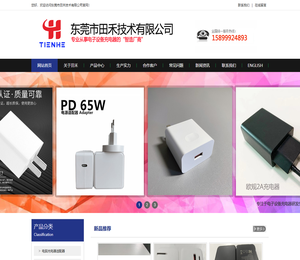 东莞市田禾技术有限公司官网