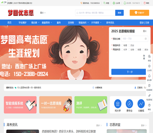 梦圆高考志愿，重庆专业权威的志愿填报平台。