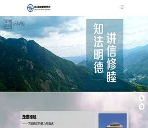 浙江德睦律师事务所