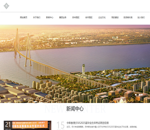 中新苏州工业园区开发集团股份有限公司