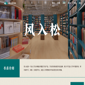 风入松书店