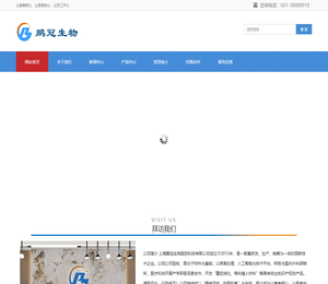 上海鹏冠生物医药科技有限公司