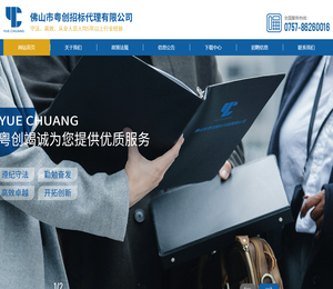 佛山市粤创招标代理有限公司