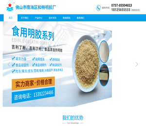 佛山市南海区和畅明胶厂