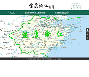 健康浙江
