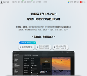 无远开发平台