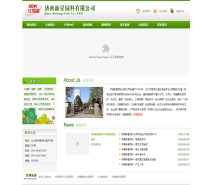 济南新星饲料有限公司