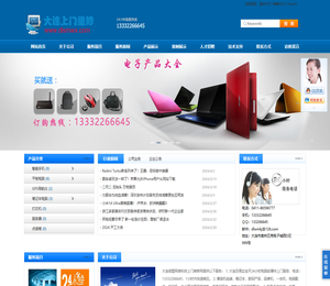 大连上门维修网