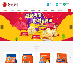 好运来（福建）食品有限公司