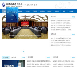 江苏省银行业协会