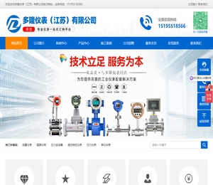 多隆仪表（江苏）有限公司