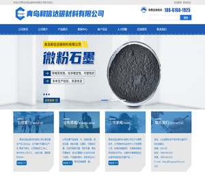 青岛和信达碳材料有限公司