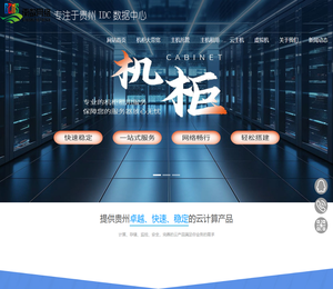 贵州服务器托管