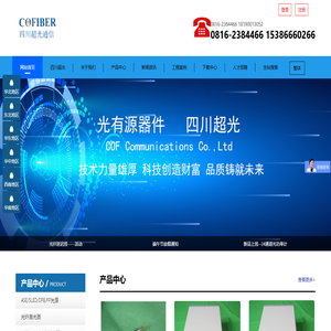 四川超光通信有限公司