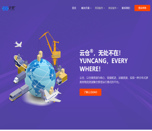 云仓，无处不在！