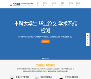 万方查重网