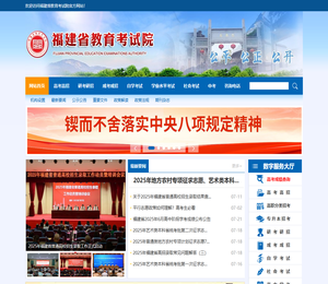 福建省教育考试院