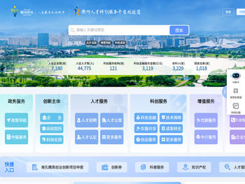 衢州人才科创服务平台