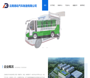 云南德动汽车制造有限公司