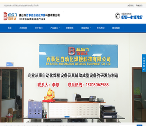 佛山市百事达自动化焊接科技有限公司