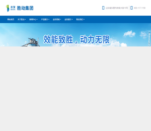 胜利动力机械集团