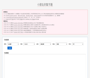小朋友的数学题