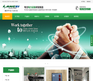 江苏扬子电力科技有限公司