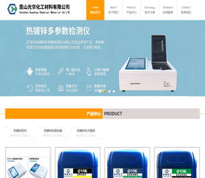 昆山光华化工材料有限公司