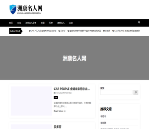 洲康名人网