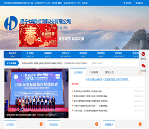 南宁华度检测科技有限公司