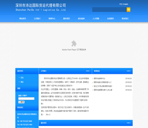 深圳市沛达国际货运代理有限公司