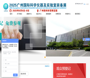 2025广州国际科学仪器及实验室装备展览会