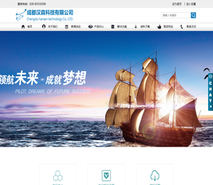 成都汉森科技有限公司