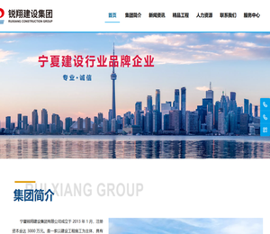 宁夏锐翔建设集团有限公司