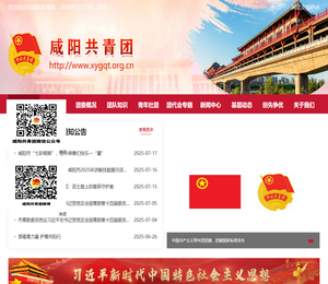咸阳共青团