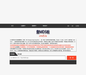 md5在线解密破解,md5解密加密