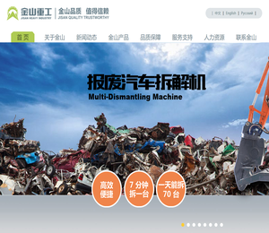 金山重工,您信赖的挖掘机属具品牌