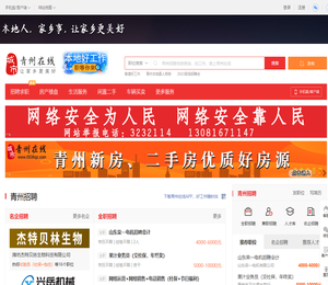 青州在线
