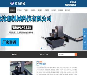 河北沧鼎机械科技有限公司