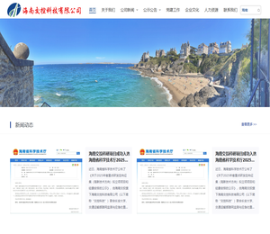 海南交控科技有限公司